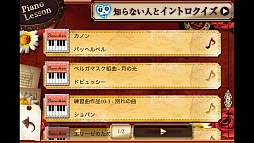 画像ギャラリー No.005のサムネイル画像 / 古今東西の名曲を奏でよう。スマートフォン向けリズムゲーム「ピアノレッスン PianoMan」を紹介する「（ほぼ）日刊スマホゲーム通信」第225回