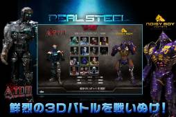 画像ギャラリー No.013のサムネイル画像 / 映画「リアルスティール」を題材にしたゲームがApp Storeで配信中