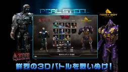 リアルスティール・3Dロボット対戦