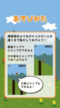 コロガール