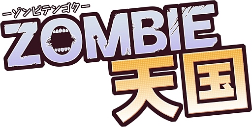 画像ギャラリー No.002のサムネイル画像 / 「ゾンビ天国」のAndroid版が配信に。エサに集まるゾンビ達を撃ちまくれ