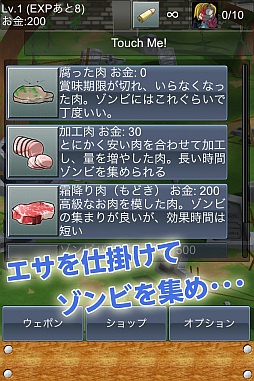 画像ギャラリー No.004のサムネイル画像 / 「ゾンビ天国」のAndroid版が配信に。エサに集まるゾンビ達を撃ちまくれ