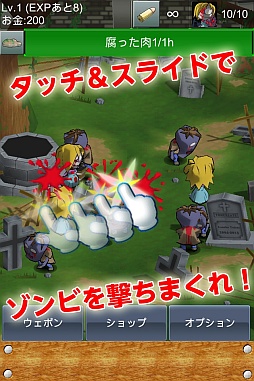 画像ギャラリー No.005のサムネイル画像 / 「ゾンビ天国」のAndroid版が配信に。エサに集まるゾンビ達を撃ちまくれ