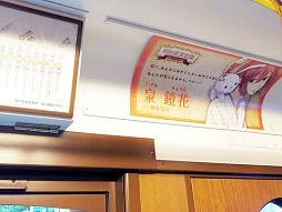 画像ギャラリー No.004のサムネイル画像 / 「明治東亰恋伽」,都電荒川線で「めいこい列車」が運行。特別な車内広告も