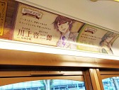 画像ギャラリー No.005のサムネイル画像 / 「明治東亰恋伽」,都電荒川線で「めいこい列車」が運行。特別な車内広告も