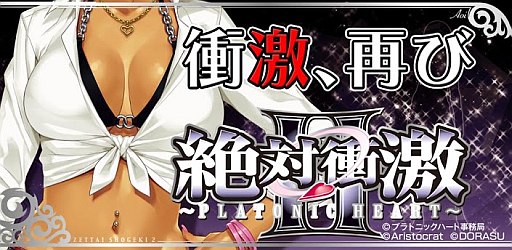画像ギャラリー No.006のサムネイル画像 / 実機シミュレータアプリ「激Jパチスロ 絶対衝激II」のiOS版が配信に