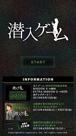 画像ギャラリー No.001のサムネイル画像 / 依頼者の記憶に潜入し，「鍵」を探せ。スタイリッシュなiOS向け脱出ゲーム「潜入ゲーム 1st」を紹介する「（ほぼ）日刊スマホゲーム通信」第280回