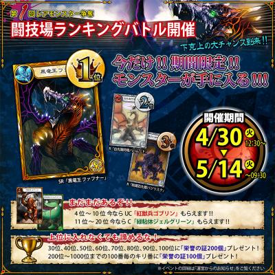 画像ギャラリー No.003のサムネイル画像 / 「ニーベルンゲン戦記」，レアモンスターが手に入る争奪バトルがスタート