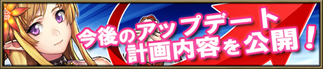 画像ギャラリー No.002のサムネイル画像 / 「ニーベルンゲン戦記」の“今後のアップデート計画概要”が公開に
