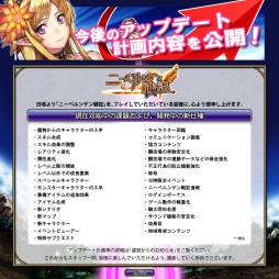 画像ギャラリー No.003のサムネイル画像 / 「ニーベルンゲン戦記」の“今後のアップデート計画概要”が公開に
