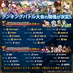画像ギャラリー No.002のサムネイル画像 / 「ニーベルンゲン戦記」，レアキャラを入手可能なランキングバトルが明日開始