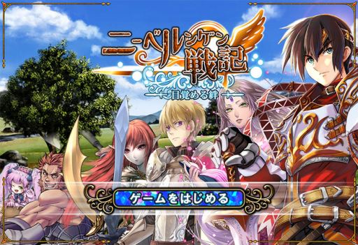 画像ギャラリー No.003のサムネイル画像 / ファンタジーRPG「ニーベルンゲン戦記」がmixiゲームで配信に