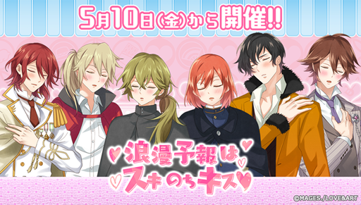 画像ギャラリー No.003のサムネイル画像 / 「明治東亰恋伽〜ハヰカラデヱト〜」，ランクアップガチャ「浪漫予報はスキのちキス」が5月10日より開催