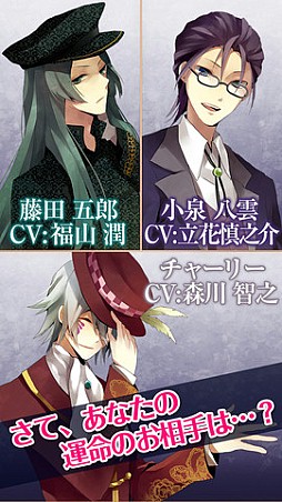 明治東亰恋伽