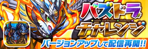 画像ギャラリー No.001のサムネイル画像 / 「パズドラ」の公式スピンアウトアプリが5月26日までの期間限定で再び配信