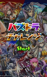 画像ギャラリー No.004のサムネイル画像 / 「ガンホーフェスティバル2018」, 大会で使用する「パズドラチャレンジ」に新ダンジョンを追加