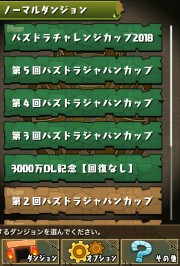 画像ギャラリー No.005のサムネイル画像 / 「ガンホーフェスティバル2018」, 大会で使用する「パズドラチャレンジ」に新ダンジョンを追加