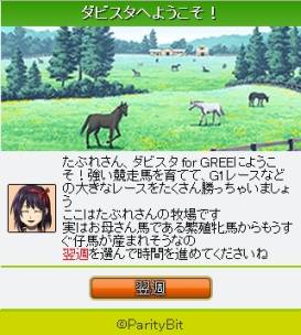 画像ギャラリー No.004のサムネイル画像 / 競走馬育成シミュレーションゲーム「ダビスタ for GREE」がサービス開始