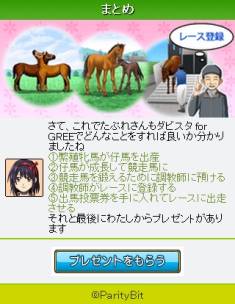 画像ギャラリー No.005のサムネイル画像 / 競走馬育成シミュレーションゲーム「ダビスタ for GREE」がサービス開始