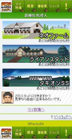 画像ギャラリー No.009のサムネイル画像 / 競走馬育成シミュレーションゲーム「ダビスタ for GREE」がサービス開始