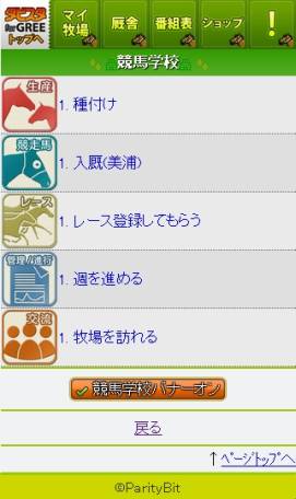 画像ギャラリー No.010のサムネイル画像 / 競走馬育成シミュレーションゲーム「ダビスタ for GREE」がサービス開始