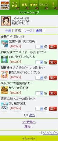 画像ギャラリー No.011のサムネイル画像 / 競走馬育成シミュレーションゲーム「ダビスタ for GREE」がサービス開始
