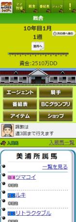 画像ギャラリー No.013のサムネイル画像 / 競走馬育成シミュレーションゲーム「ダビスタ for GREE」がサービス開始