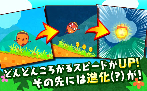 画像ギャラリー No.002のサムネイル画像 / Android向け「どんぐりコロコロ!」が配信。障害物を避けて遠くまで転がろう