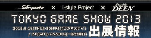 画像ギャラリー No.001のサムネイル画像 / VOCALOID3プロジェクト「i-style Project」の発表会がTGS 2013で9月19日に開催。「メルリ」の“中の人”も発表