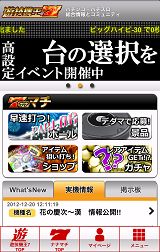 画像ギャラリー No.002のサムネイル画像 / スマホ向けパチンコ・パチスロ総合サイト「遊技機王7」のサービスがスタート