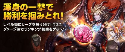 画像ギャラリー No.002のサムネイル画像 / 「バビロン」，新形式の「ダメージランキング」を開催。ツンデレ「バビコ」が対象