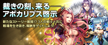 画像ギャラリー No.001のサムネイル画像 / 「バビロン」強敵が現れる「アポカリプスボスイベント」開催&物語も新展開へ