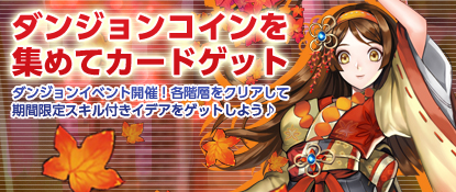 画像ギャラリー No.001のサムネイル画像 / 「バビロン」,竜田姫やガンダルヴァなどが獲得できるダンジョンイベントを開催