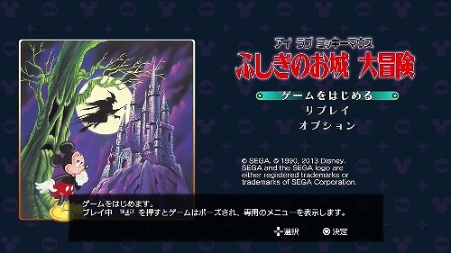 画像ギャラリー No.021のサムネイル画像 / 「ミッキーマウス　キャッスル・オブ・イリュージョン」，ゲーム終盤に訪れる2つの世界とPS3版の早期購入特典が公開