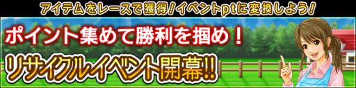 画像ギャラリー No.001のサムネイル画像 / 「ダービー×ダービー」チーム戦のイベントレース「リサイクルイベント」を開催
