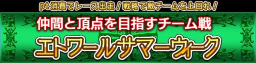 画像ギャラリー No.002のサムネイル画像 / 「ダービー×ダービー」海と夏をイメージしたアイテムが報酬のイベントを開催