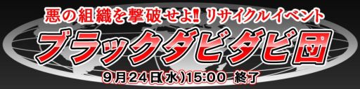 画像ギャラリー No.002のサムネイル画像 / 「ダービー×ダービー」悪役風の馬具が手に入るイベント「ブラックダビダビ団」