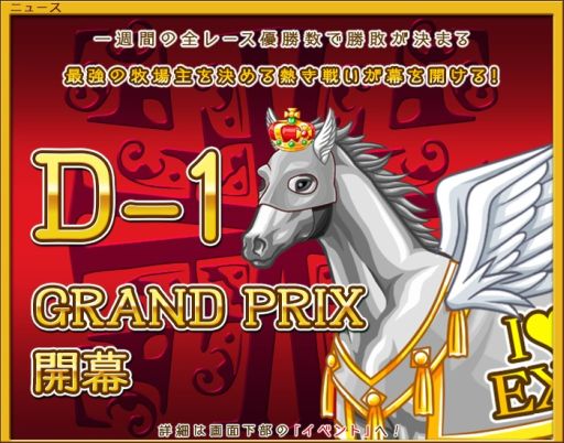 画像ギャラリー No.002のサムネイル画像 / 「ダービー×ダービー」，最強の牧場主を決める「D-1 グランプリ」が開催
