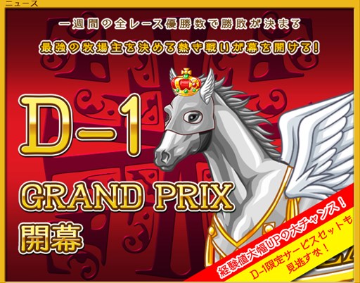 画像ギャラリー No.002のサムネイル画像 / 「ダービー×ダービー」期間限定イベント「D-1 グランプリ」がスタート