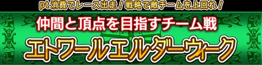 画像ギャラリー No.001のサムネイル画像 / 「ダービー×ダービー」期間限定イベント「エトワールエルダーウィーク」開催