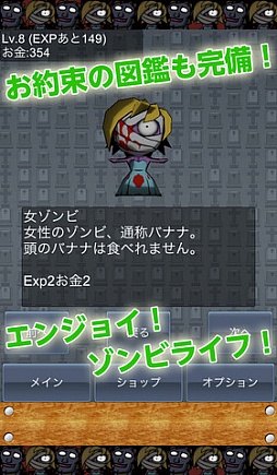 ゾンビ天国