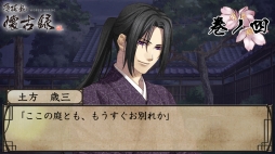 画像ギャラリー No.008のサムネイル画像 / 「薄桜鬼 懐古録」,新コンテンツ「巻ノ三」「巻ノ四」が配信に
