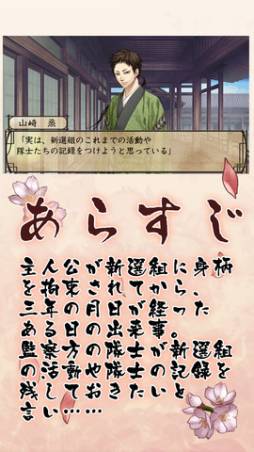 薄桜鬼 懐古録