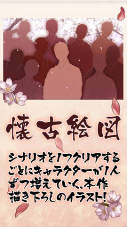 薄桜鬼 懐古録