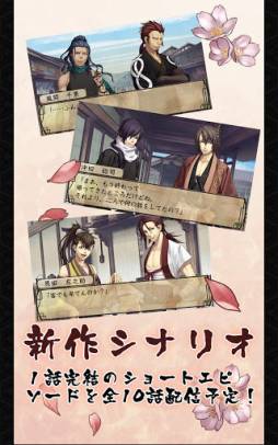 薄桜鬼 懐古録