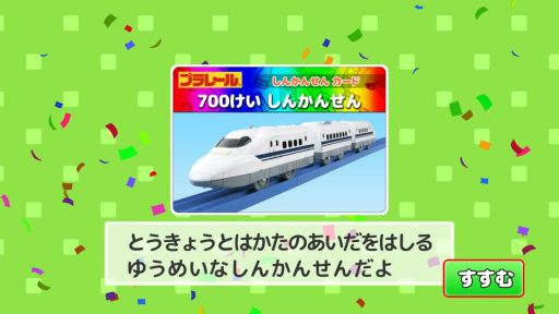 画像ギャラリー No.003のサムネイル画像 / ひかりTVゲームで「プラレールクイズりょこうゲーム」配信。旅をしながらクイズ