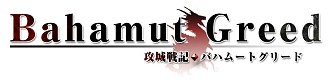 画像ギャラリー No.014のサムネイル画像 / 「攻城戦記◆バハムートグリード」,“初音ミク”コラボイベント第2弾がスタート
