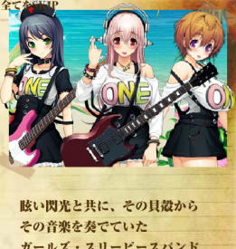 画像ギャラリー No.014のサムネイル画像 / 「攻城戦記◆バハムートグリード」で「すーぱーそに子」とのコラボイベント
