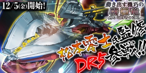 画像ギャラリー No.001のサムネイル画像 / 「攻城戦記◆バハムートグリード」,漫画家・松本零士氏監修の新カードが登場