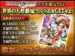 画像ギャラリー No.003のサムネイル画像 / 「攻城戦記◆バハムートグリード」と「神魔×継承!ラグナブレイク」がコラボ